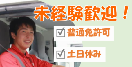 SBSゼンツウ株式会社 いわき営業所の正社員 小型トラックドライバー（3t未満） トラックドライバー求人イメージ