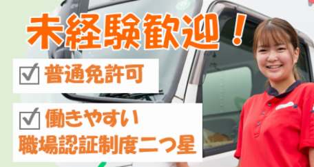 SBSゼンツウ株式会社 土浦営業所の正社員 小型トラックドライバー（3t未満） トラックドライバーの求人情報イメージ1