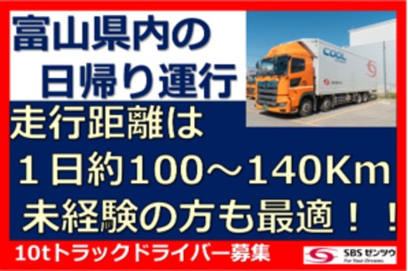 SBSゼンツウ株式会社 富山センターの正社員 大型トラックドライバーの求人情報イメージ2