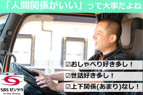 SBSゼンツウ株式会社 船橋支店の正社員 中型トラックドライバー求人イメージ