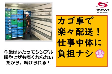 SBSゼンツウ株式会社 杉戸支店の正社員 中型トラックドライバーの求人情報イメージ2