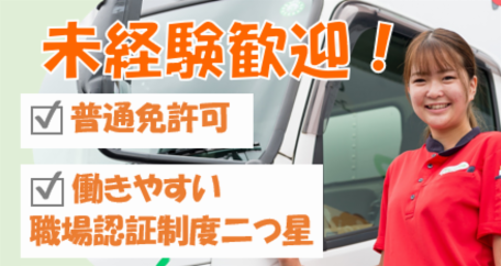 SBSゼンツウ株式会社 小田原営業所の正社員 小型トラックドライバー（3t未満） トラックドライバー求人イメージ