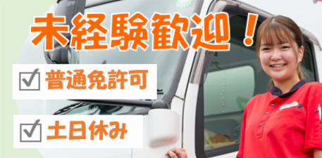 SBSゼンツウ株式会社 富岡営業所の正社員 小型トラックドライバー（3t未満） トラックドライバー求人イメージ
