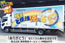 株式会社梅里物流サービス 春日部営業所の正社員 中型トラックドライバー求人イメージ