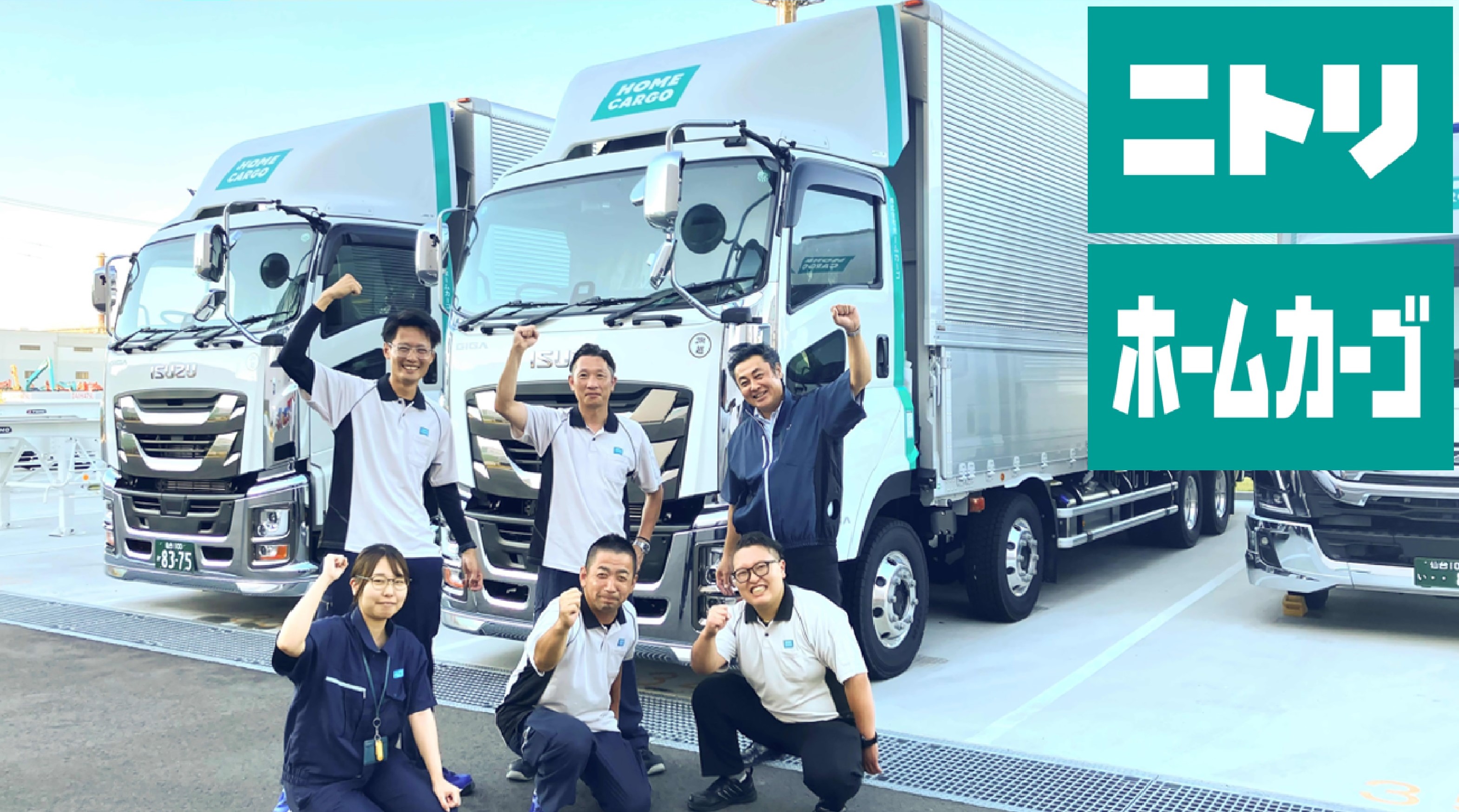 株式会社ホームカーゴ 神戸営業所の正社員 小型トラックドライバー トラックドライバー求人イメージ