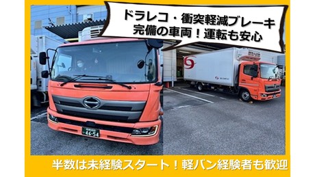 SBSゼンツウ株式会社 相模原支店の正社員 中型トラックドライバー求人イメージ