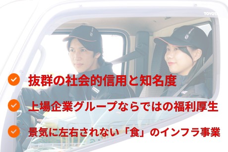 SBSゼンツウ株式会社 木曽営業所の正社員 小型トラックドライバーの求人情報イメージ2