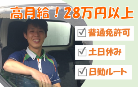 SBSゼンツウ株式会社 板橋営業所の正社員 小型トラックドライバー（3t未満） トラックドライバー求人イメージ