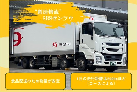 SBSゼンツウ株式会社 所沢コールドセンターの正社員 大型トラックドライバーの求人情報イメージ1