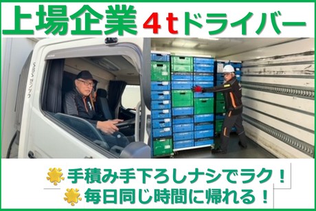 SBSゼンツウ株式会社 杉戸支店の正社員 中型トラックドライバーの求人情報イメージ1