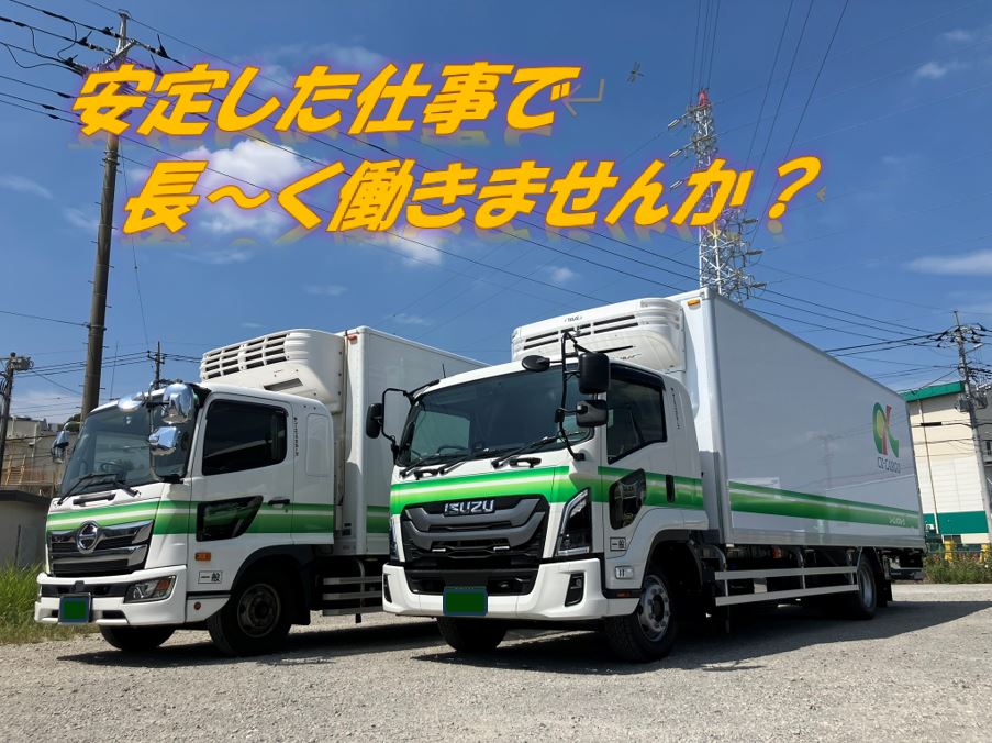 株式会社シーエックスカーゴ 所沢事業所の正社員 大型トラックドライバー求人イメージ