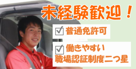 SBSゼンツウ株式会社 金沢営業所の正社員 小型トラックドライバー（3t未満） トラックドライバー求人イメージ
