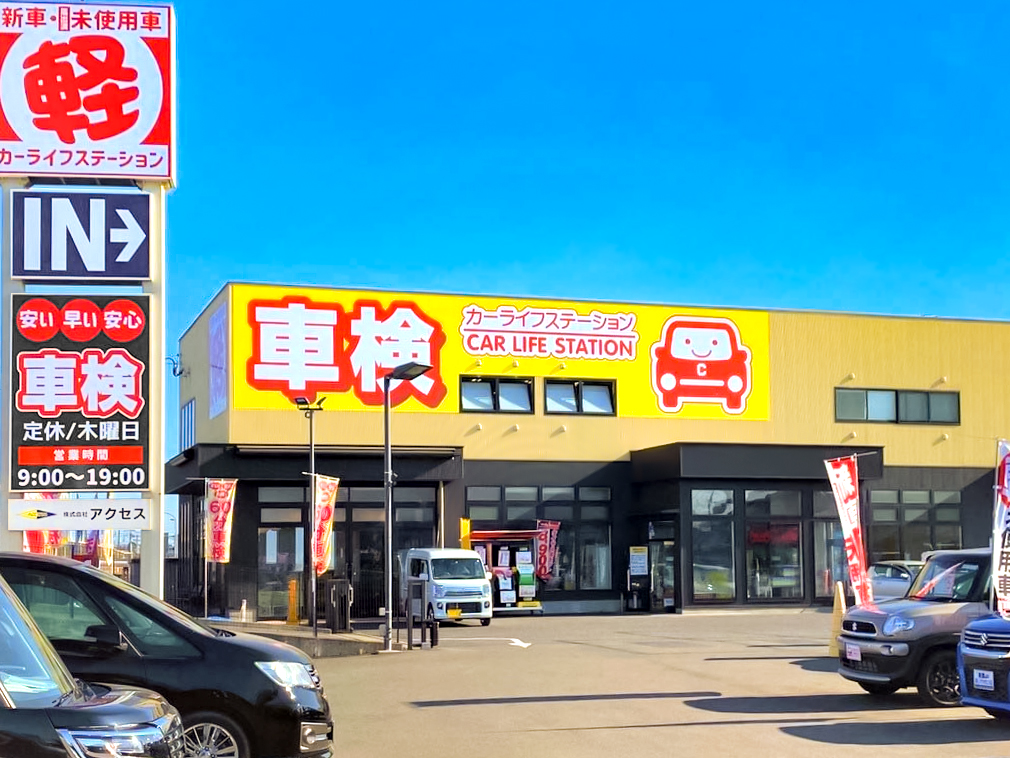 株式会社アクセス カーライフステーション岩槻インター店の正社員 配送以外の職種の求人情報イメージ6
